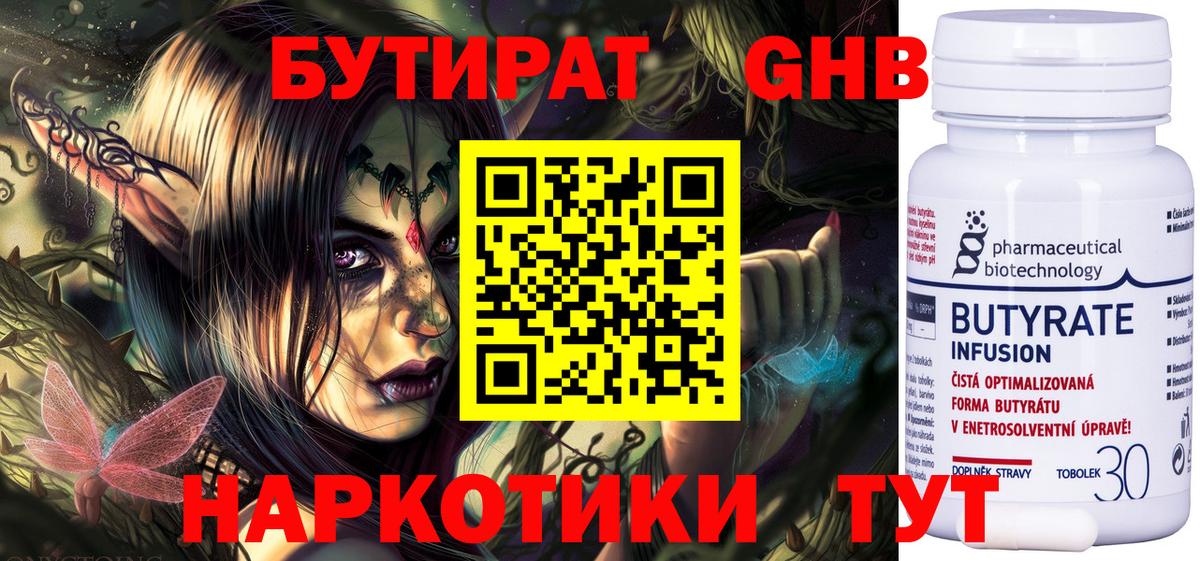 Бутират вода Кудрово