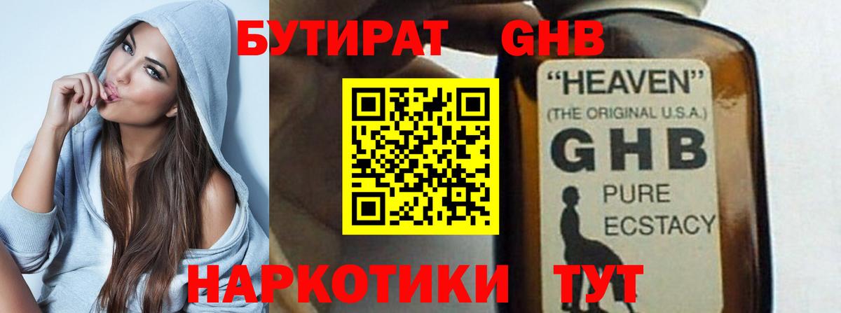 БУТИРАТ вода  Вход с VPN  БУТИРАТ  Кудрово 
