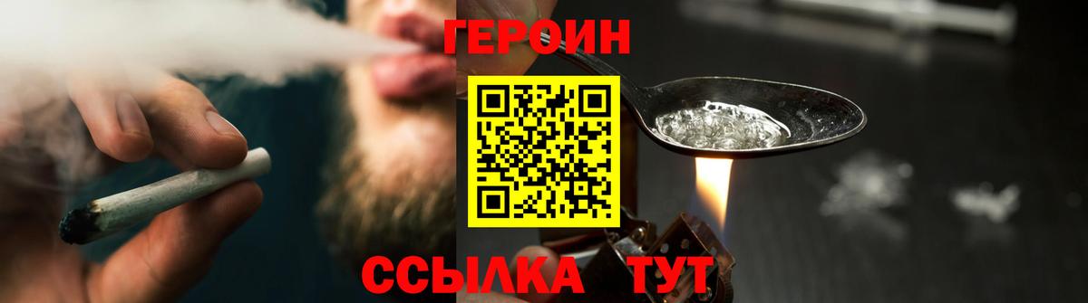 Героин белый  Вход с VPN  Кудрово 