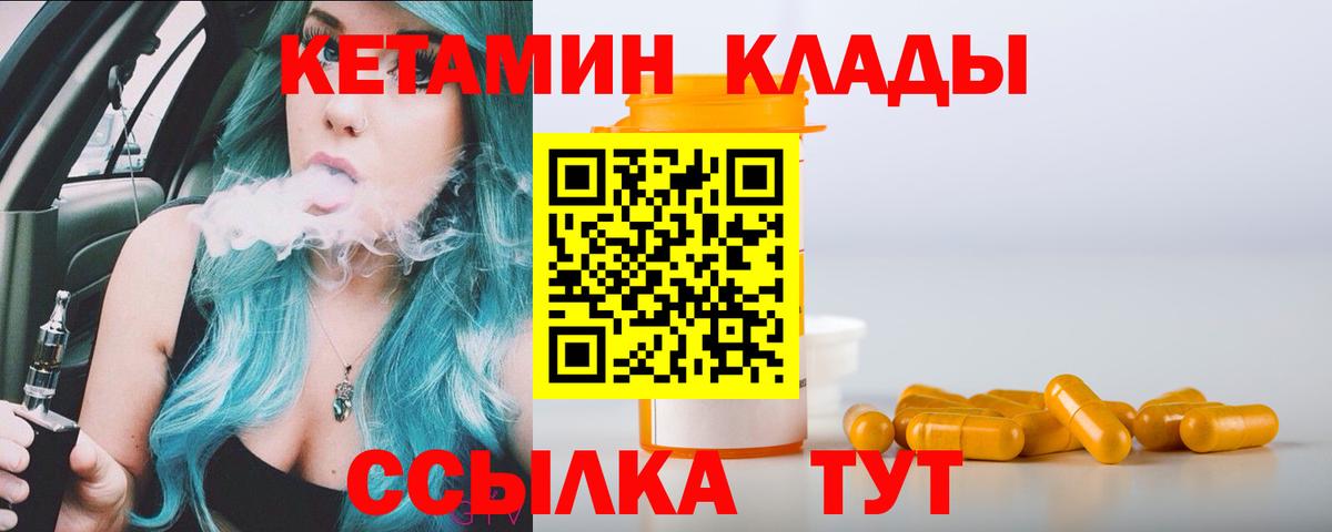 КЕТАМИН ketamine Кудрово