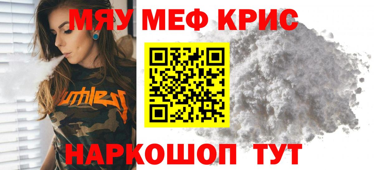 МЕФ  МЯУ-МЯУ  МЯУ-МЯУ кристаллы  как найти наркотики  Меф кристаллы  Кудрово  Вход с VPN 
